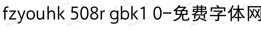 fzyouhk 508r gbk1 0字体转换